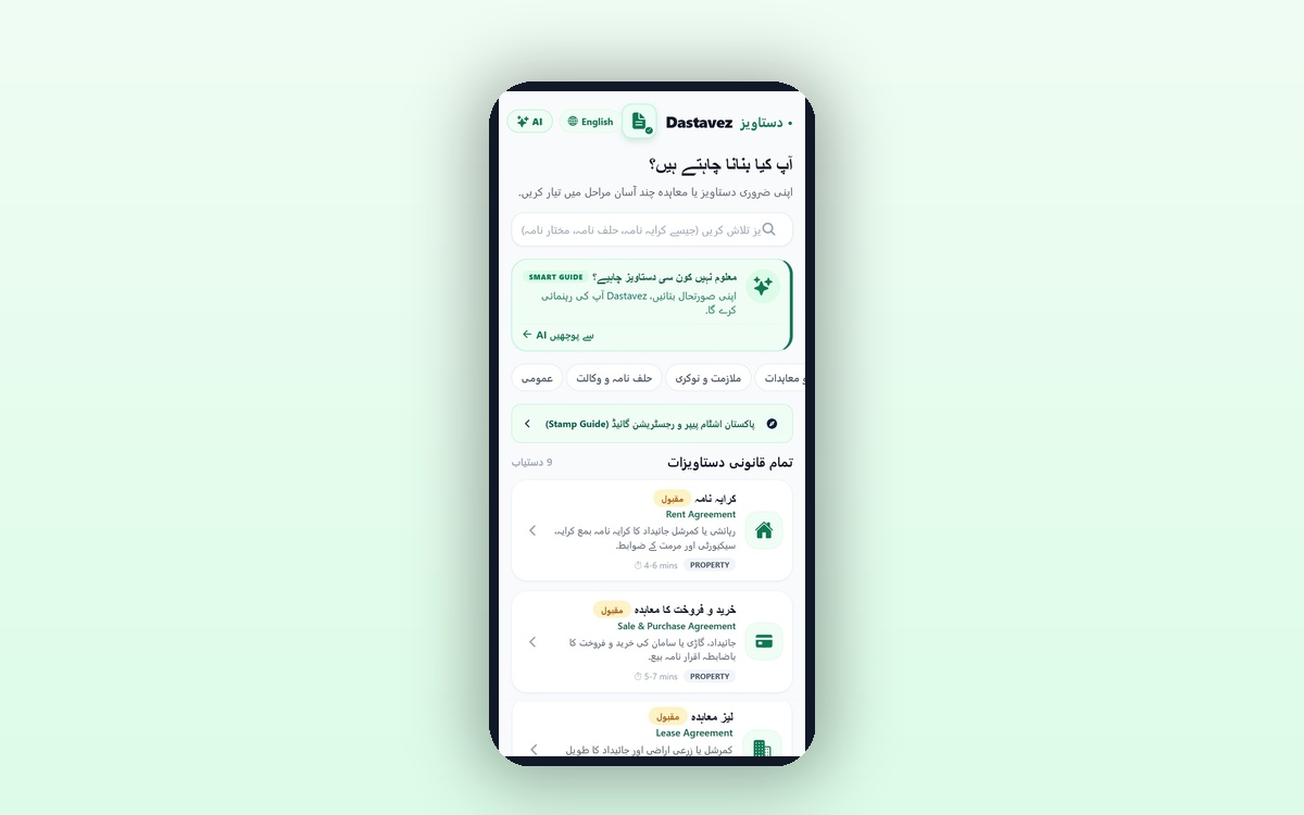 Dastavez AI (دستاویز) — AI legal assistant generating tenancy contracts, sale deeds, and stamp paper affidavits in Urdu and English with real-time Pakistani legal guidance.